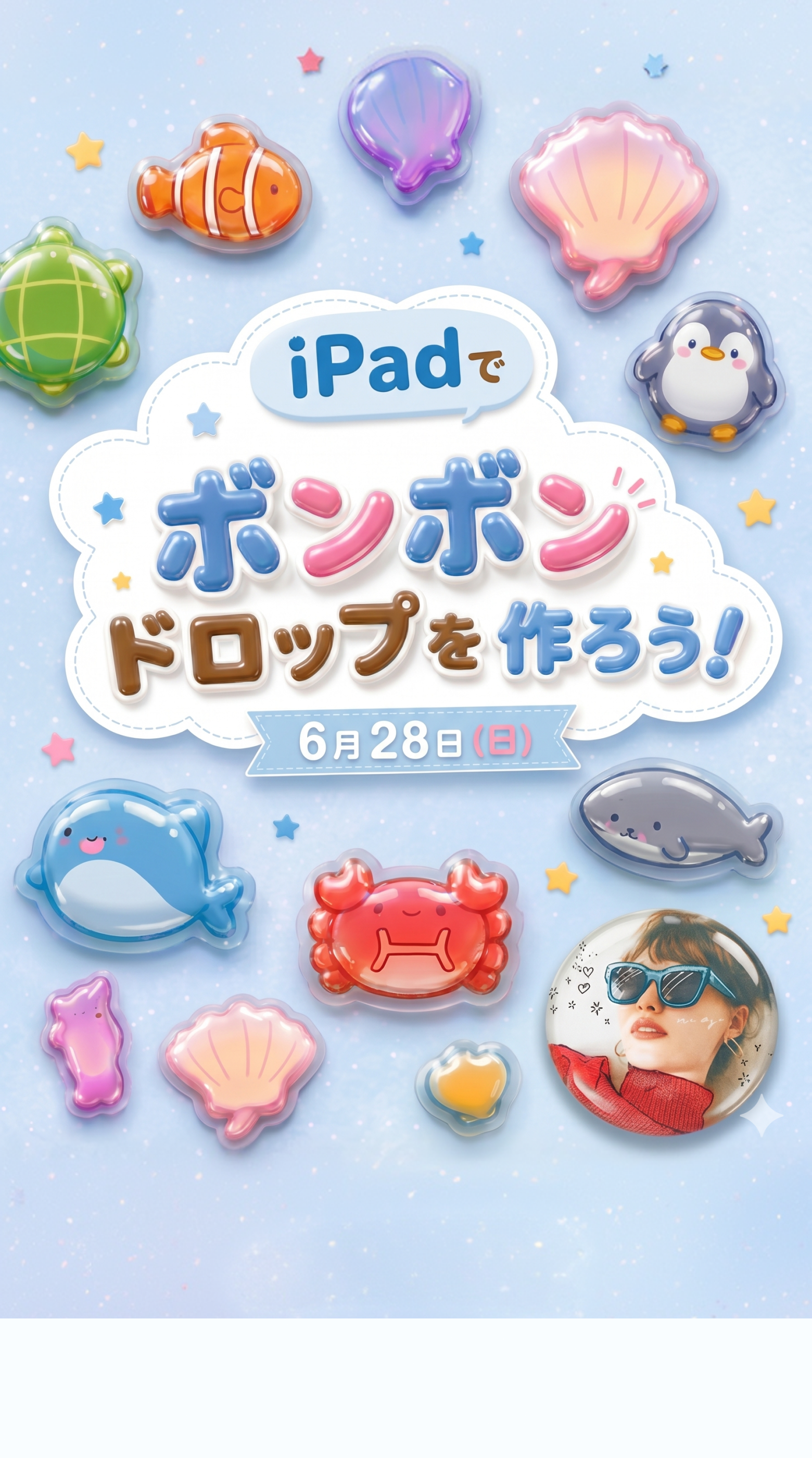 iPadでボンボンドロップを作ろう！6月28日(日)
