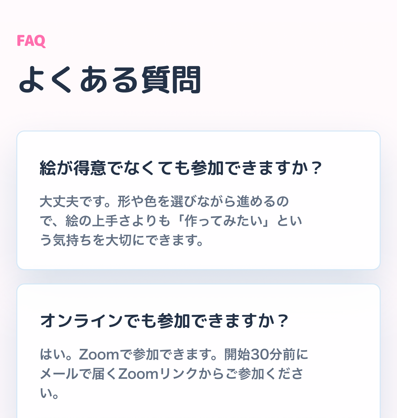 よくある質問