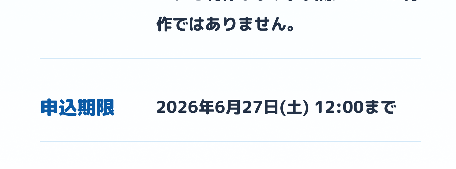 開催情報